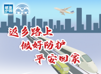 公益廣告：返鄉(xiāng)路上做好防護(hù) 平安回家