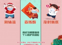 健康生活 歡度春節(jié)： 測(cè)體溫 查核酸 及時(shí)就