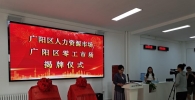 廣陽(yáng)區(qū)舉辦“高質(zhì)量充分就業(yè)”招聘活動(dòng)暨廣陽(yáng)區(qū)人力資源市場(chǎng)、零工市場(chǎng)揭牌儀式 ...