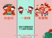 健康生活 歡度春節(jié)：少出行 一米線(xiàn) 不聚集
