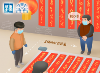 公益廣告：個(gè)人防護(hù)做到位 全家平安度新春